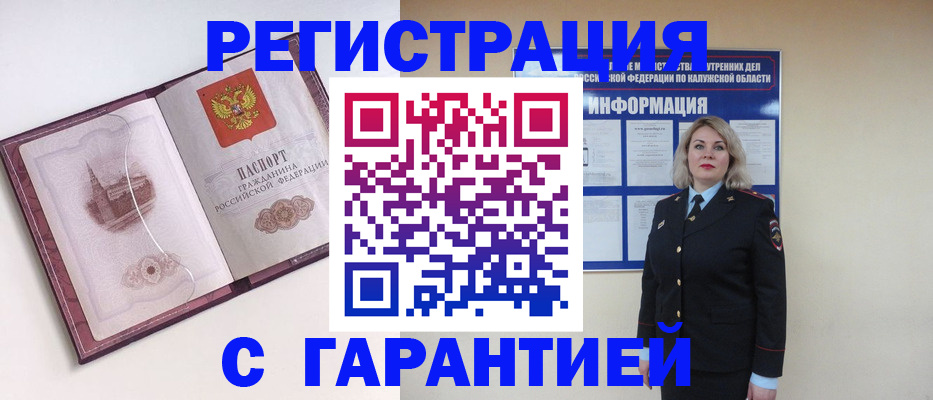 купить прописку в Киришах