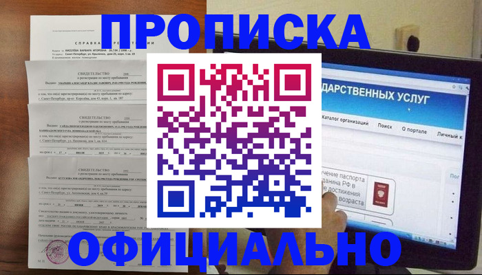 временная регистрация для школы в Киришах